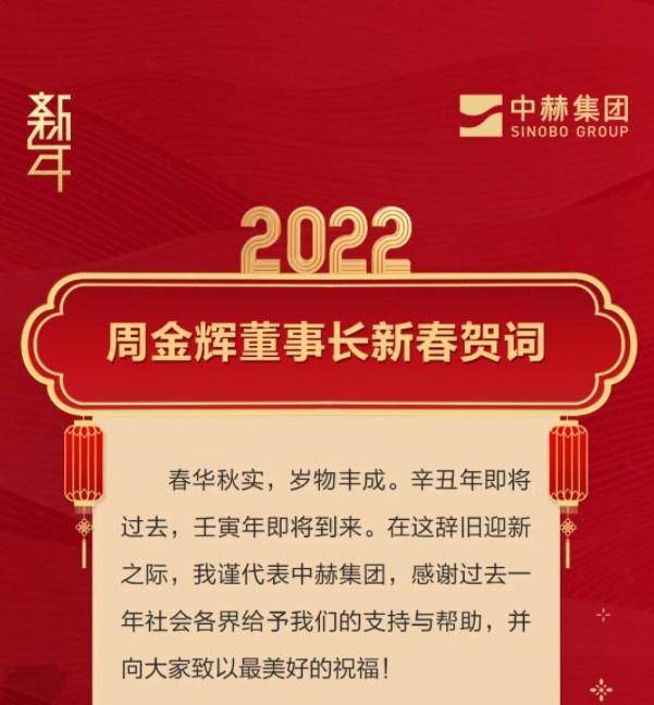 周金辉新春贺词：保住百年俱乐部火种 继续坚守